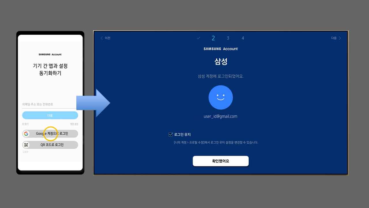 삼성계정 생성 및 로그인 방법(구글계정편, 23년모니터)