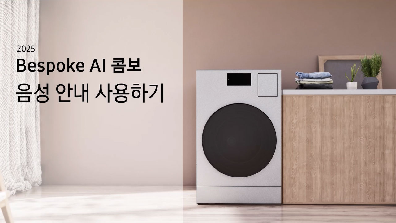 2025 Bespoke AI 콤보 음성 안내 사용하기