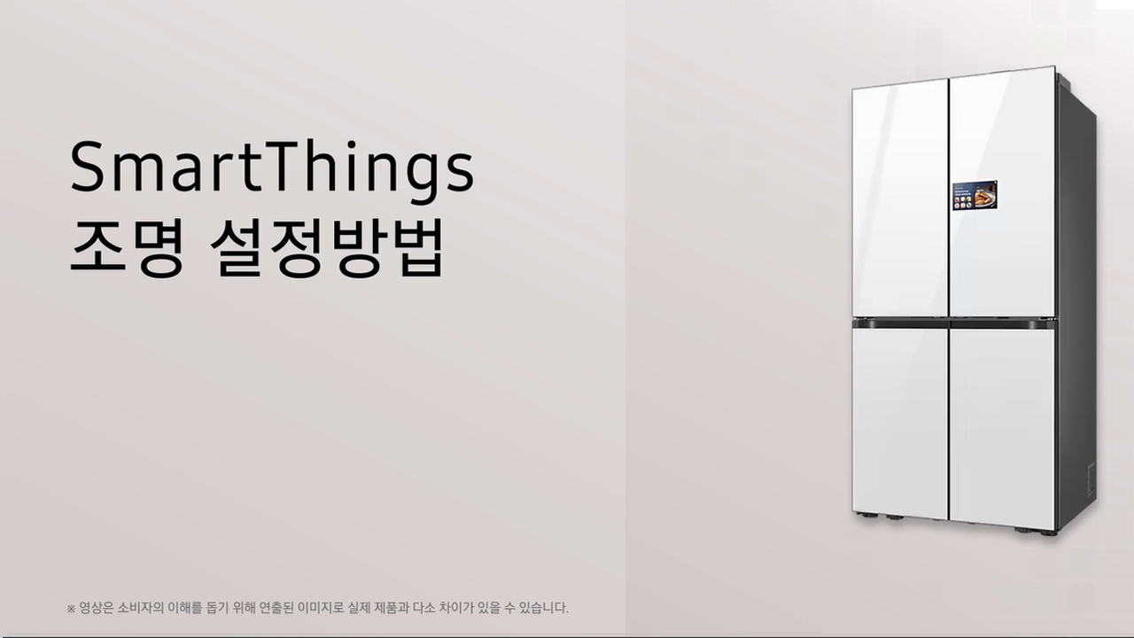 4도어 냉장고 조명 조절 방법이 궁금합니다.