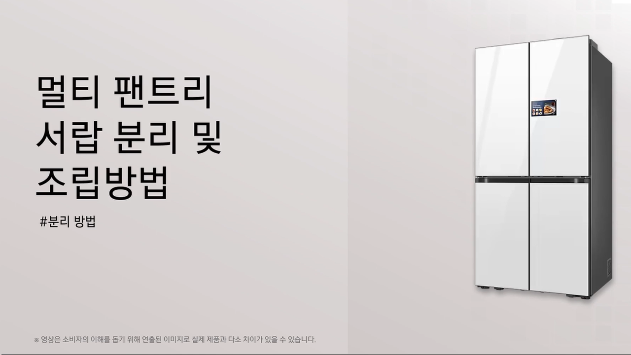 멀티 팬트리 분리 및 삽입 방법이 궁금해요.