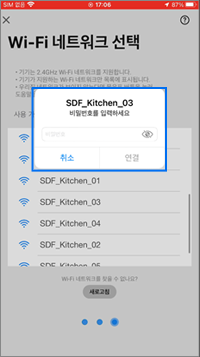 암호 입력후 연결 선택