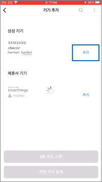 삼성기기의 ‘추가’ 선택