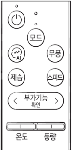 2021년 무풍 클래식, 무풍 슬림 리모컨 이미지
