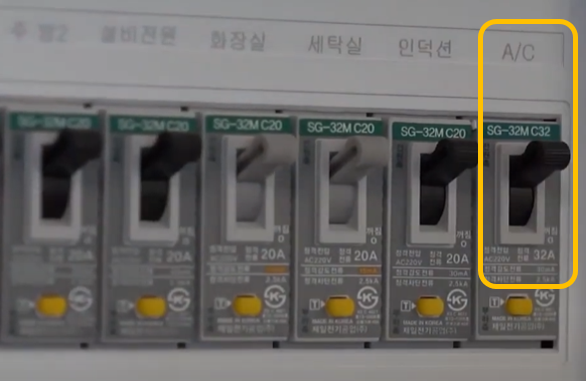 차단기 박스 맨 오른쪽 A/C(에어컨) 스위치가 올라간 모습